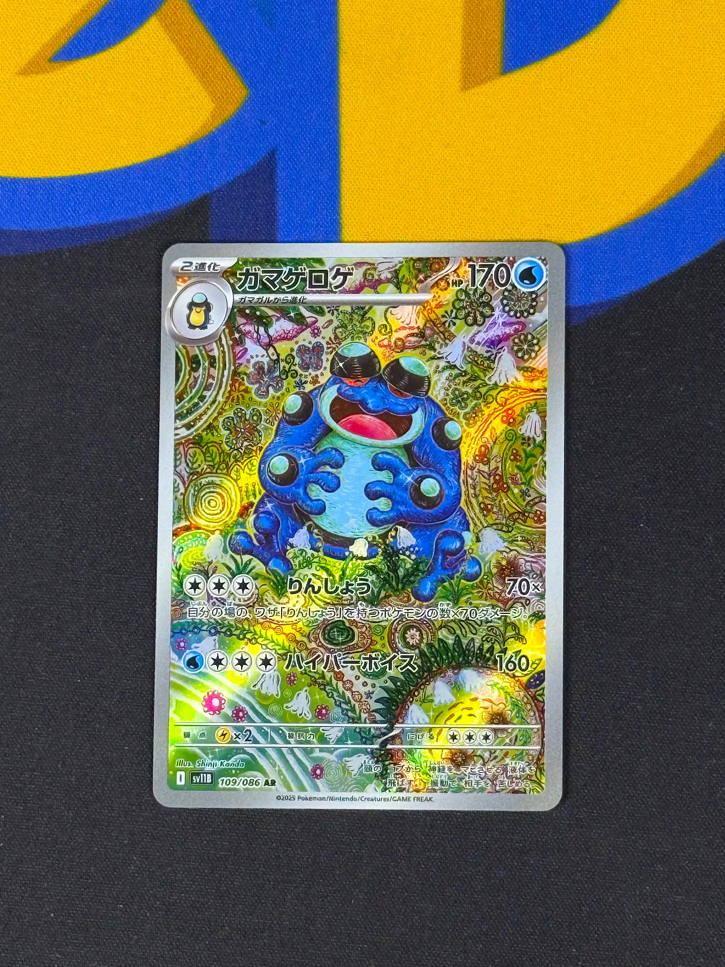 Seismitoad [AR] 109/086 SV11B Black Bolt Pokemon Japanese